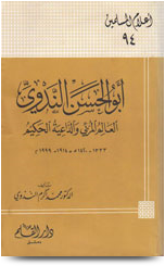 abulhasan alnadwi al aalim al murabbi waddaiyatul hakim-by muhammed akram nadwi