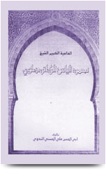 الداعية الكبير الشيخ محمد إلياس الكاندهلوي