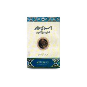 اسلامی عقائد قرآن و سنت کی روشنی میں | islami aqaeed-bilal hasani