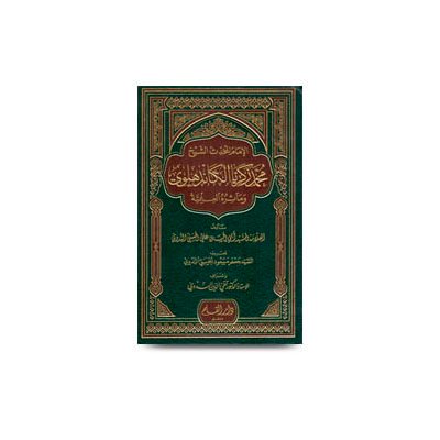 الإمام-المحدث-الشيخ-محمد-زكريا-الكاند | al-imamul muhaddisus sheikh muhammed zakaria kandhalwi