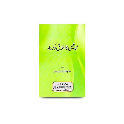 محدّثین کا اخلاق و کردار | muhaddisin ka akhlaq wa kirdar-muhammed saani