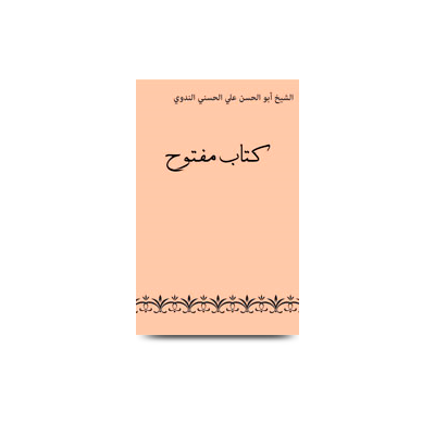 کتاب مفتوح | kitabun maftuh