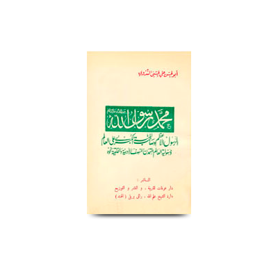 محمد رسول الله الرسول الأعظم و | muhamad rasul allah alrasul al'aezam w  