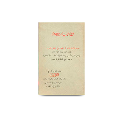 تعالوا نحاسب نفوسنا وقادتنا | taalaw nuhasabu nufasana wa qadatana