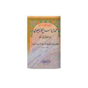 <h1 style="text-align:center;font-size:25px;line-height:27px;font-family:Mirza;">الداعية الكبير الشيخ محمد إلياس الكاندهلوي</h1>