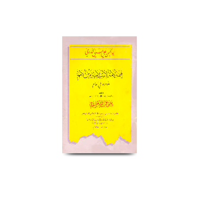  قیمةالائمة الاسلامیة بین الائمم | qimatul ummah-arabic