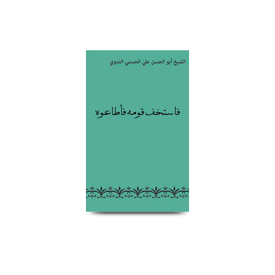 فاستخف قومہ فاٰطاعوہ | fas takhif qawmahu wa ataauuhu