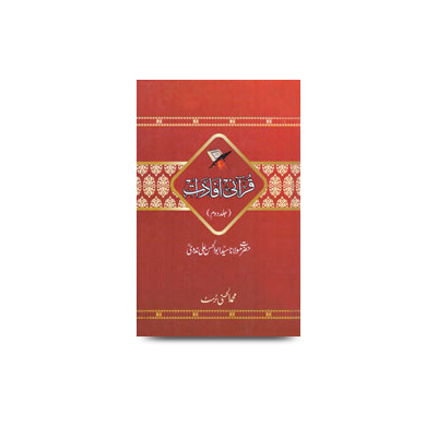 قرآنی افادات (جلد دوم) | qurani ifaadat-part2 