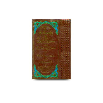 بچوں کے لیے سیرۃ النبی ﷺ | baccho ke liye seeratunnabi