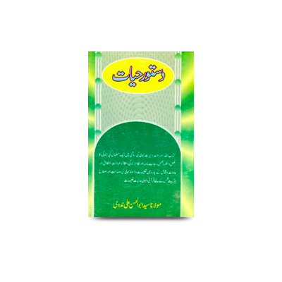 دستور حیات | dastoore hayat