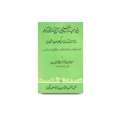 دینی عربی مدارس کا تعلیمی، تربیتی اور وطنی کردار، اور ہندوستان کے لیے | deeni arabi madaaris ka taaleemi tarbiyati aur watni kirdar