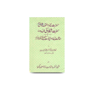<h1 style="text-align:center;font-size:25px;line-height:27px;font-family:Mehr Nastaliq;">حضرت مجدد الف ثانیؒ اور حضرت شاہ ولی اللہ دہلویؒ کے حفاظت دین</h1>