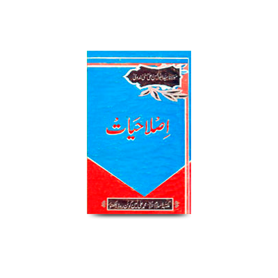 اصلاحیات | islaahyaat