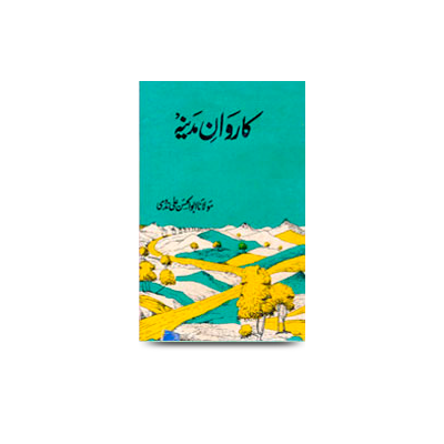 کاروان مدینہ | johde musalsal