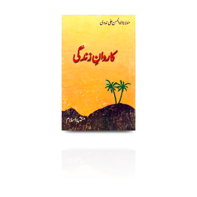 کاروان زندگی (2) | karwanejindagi-2