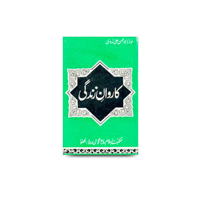 کاروان زندگی (4) | karwanejindagi-4