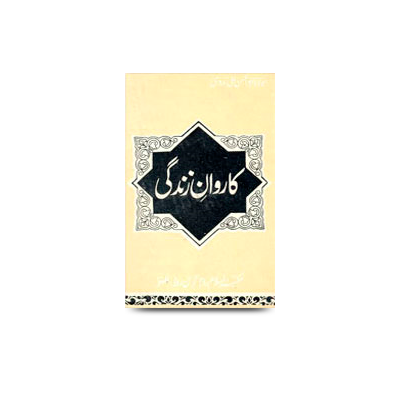 کاروان زندگی (5) | karwanejindagi-5