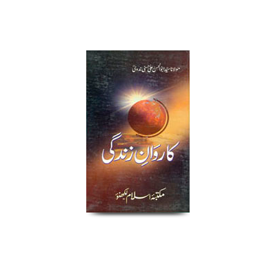 کاروان زندگی (6) | karwanejindagi-6
