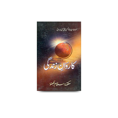 کاروان زندگی (7) | karwanejindagi-7