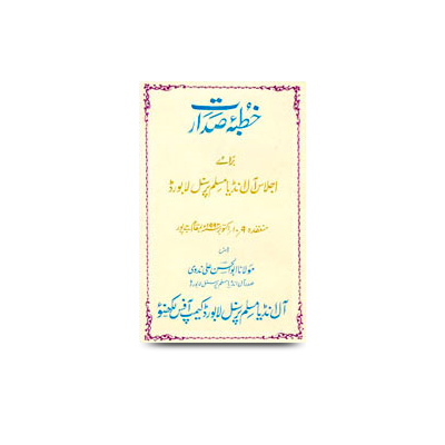 خطبۂ صدارت/اجلاس یاز دہم،آل انڈیا مسلم پرسنل لا بورڈ، جے پور، | khutbae sadaarat barae ijlas all india muslim personnel law board at jaipur-9-10-october-1993