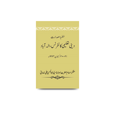 خطبۂ صدارت/ دینی تعلیمی کانفرنس،الہ آباد،20-21/جون 1964ء | khutbae sadarat subaee deeni taleemi conference allahabad-20-21 june-1964