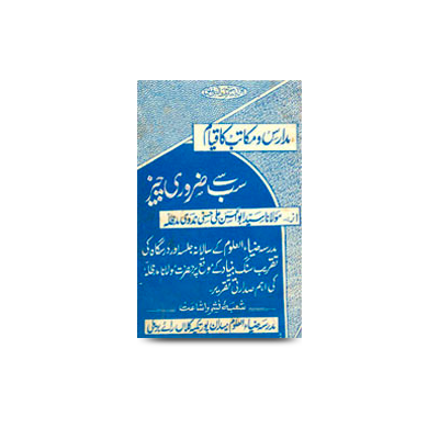 مدارس و مکاتب کا قیام سب سے ضروری چیز | madaaris wa makaatib ka qiyaam sab se zaroori cheez-at madrasa ziyaul uloom