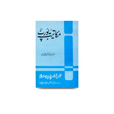 مکاتیب یورپ | makaateeb europe