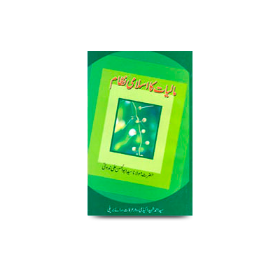 مالیات کا اسلامی نظام | malyaat ka islami nizaam