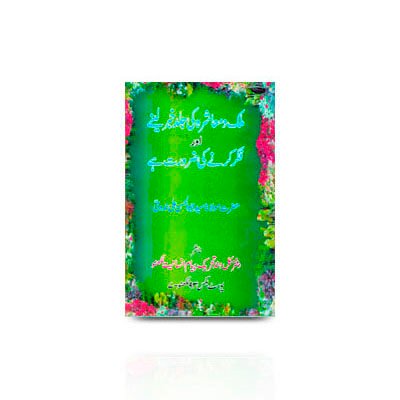 ملک و معاشرہ انتہائی خطرناک موڑ پر | mulk ki azadi ka saheeh matlab