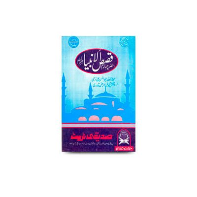 قصص الانبیاء (4) | qasasul ambiyah part 4