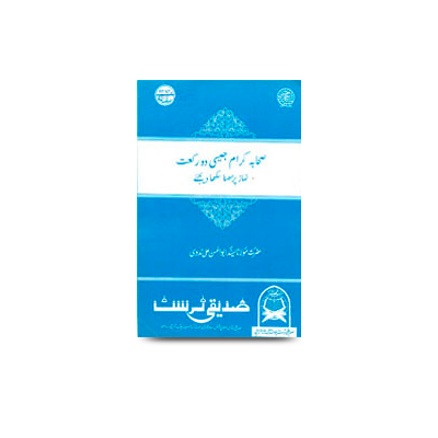 صحابہ کرام جیسی دو رکعت نماز پڑھنا سکھا دیجئے | sahaba jaisi do rakaat namaz padhna sikha dijye