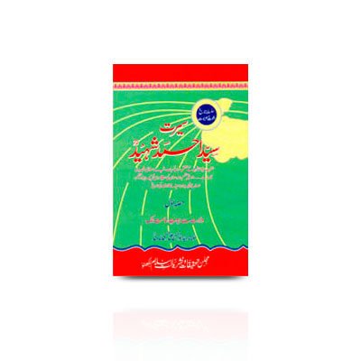 سیرت سید احمد شہیدؒ | seerat syed ahmed shaheed