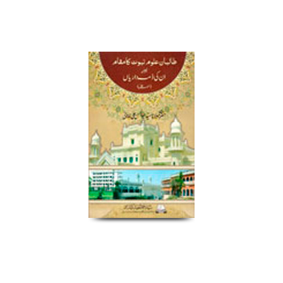 طالبان علوم نبوت کا مقام اور ان کی ذمہ داریاں | taalibane uloome nubuwwat ka maqaam aur unki zimmedariya