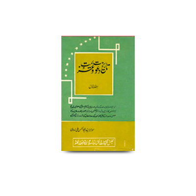 تاریخ دعوت و عزیمت -(1) | taarikhdaawatajimat-1