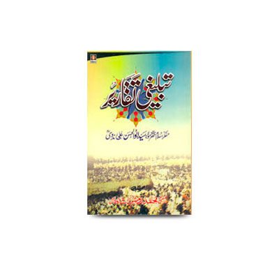 تبلیغی تقاریر | Tablighi taqaareer