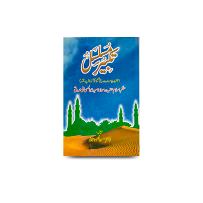 تکبیر مسلسل | Takbeer e musalsal