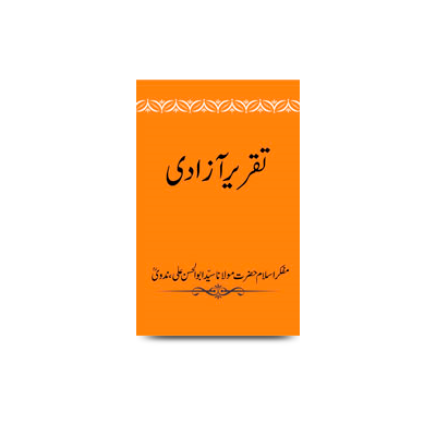 تقریر آزادی | taqreer aazadi