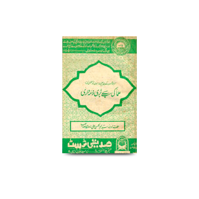 علماء کی سب سے بڑی ذمہ داری | ulma ki sab se badi zimmedari