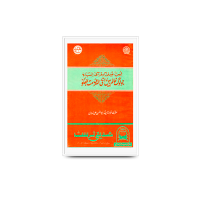 امت مسلمہ کو قرآنی انتباہ جولوگ ظالم ہیں ان کی طرف مت جھکو | ummate muslimah ko quraani intibah