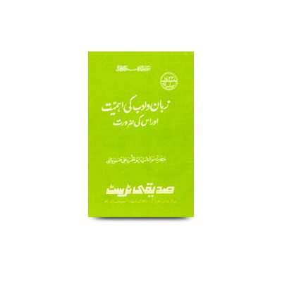 زبان و ادب کی اہمیت اور اس کی ضرورت | zabaano adab ki ehmiyat aur uski zaroorat