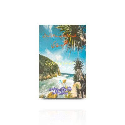 ملک و معاشرہ کا سب سے خطرناک مرض ظلم و سفاکی | zulm wa saffaki