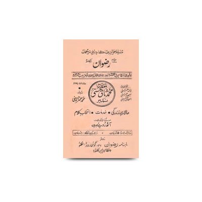 ماہنامہ-رضوان،-لکھنؤ-مولانا-محمد-ثانی | rizwan-moulana muhammed saani number-ms_03