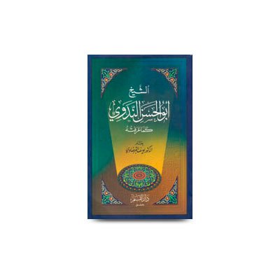 al sheikh abulhasan kama araftuhu by dr yusuf qardhawi