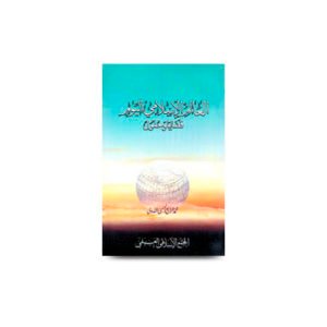 العالم الإسلامي اليوم - قضايا وحلول |al aalam al islamil yaum qazaya wa hulul by rabey hasani_rb