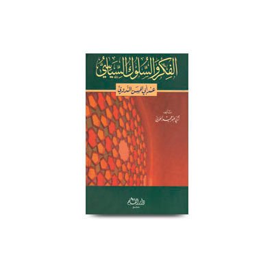 الفكر والسلوك السياسي عند أبي الحسن الندوي تركي عبد مجيد السلماني | alfikr wassuluk wassiyasi inda abil hasan nadwi