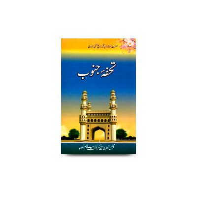 تحفۂ جنوب | tohfae junub by rabey hasani