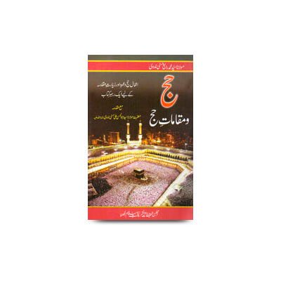 حج و مقامات حج | haj wa maqamat e haj by rabey hasani