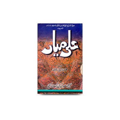 حضرت مولانا سید ابوالحسن | ali miya-about-ahan-urdu