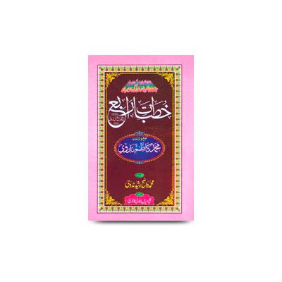 خطبات رابع (عہد حاضر اور مسلمانوں کی ذمہ داریاں)  |khutbat e rabey