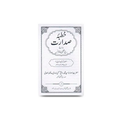 خطبۂ افتتاحیہ (16/واں اجلاس آل انڈیا مسلم پرسنل لا بورڈ، حیدر آباد 21 تا 23/جون 2002ء) | khutba_e_iftatahiya_22-23-june-2002
